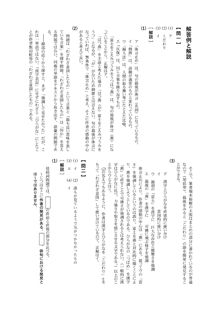 高校入試対策 俳句過去問