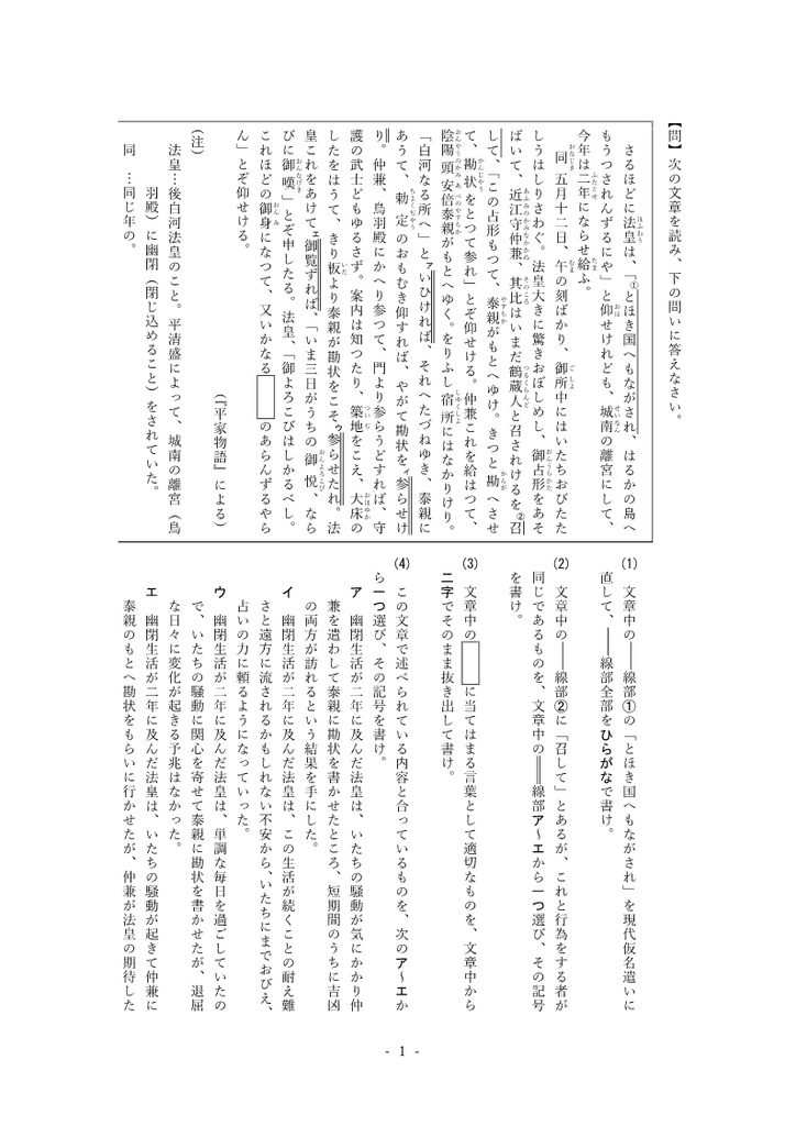 中学 総合テスト・高校入試対策 古文読解 2(平家物語)