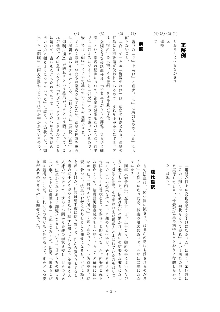 中学 総合テスト・高校入試対策 古文読解 2(平家物語)