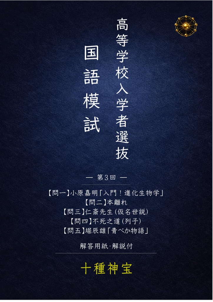 高校入試模擬テスト 第３回