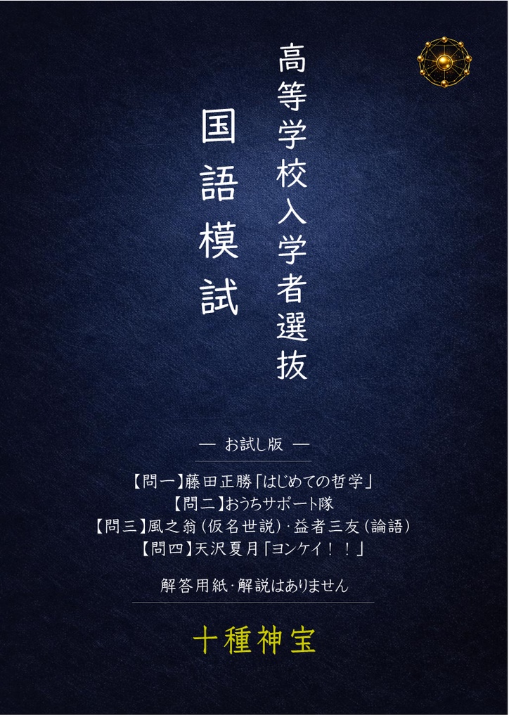 【試供品】高校入試模擬テスト