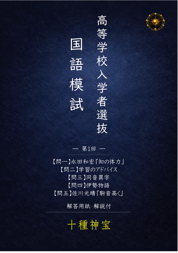 高校入試模擬テスト 第1回～第3回セット