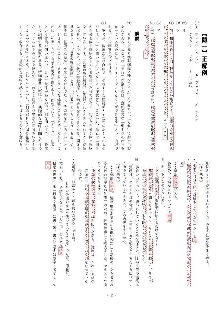 高校入試模擬テスト【解答用紙・解説・採点基準表付き】