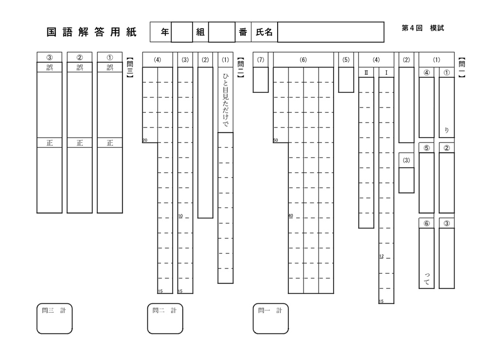 高校入試模擬テスト 第4回
