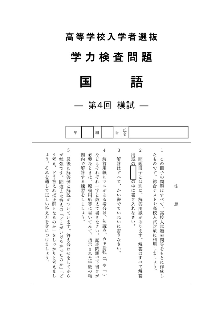 高校入試模擬テスト 第4回