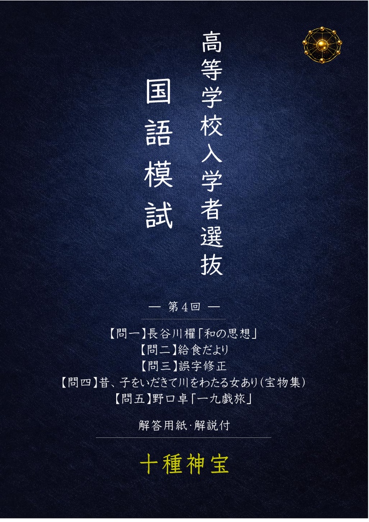 高校入試模擬テスト 第4回