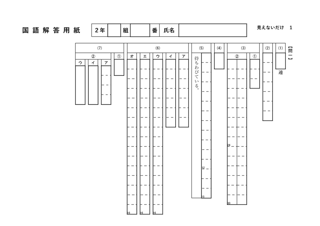 見えないだけ 解説・練習問題