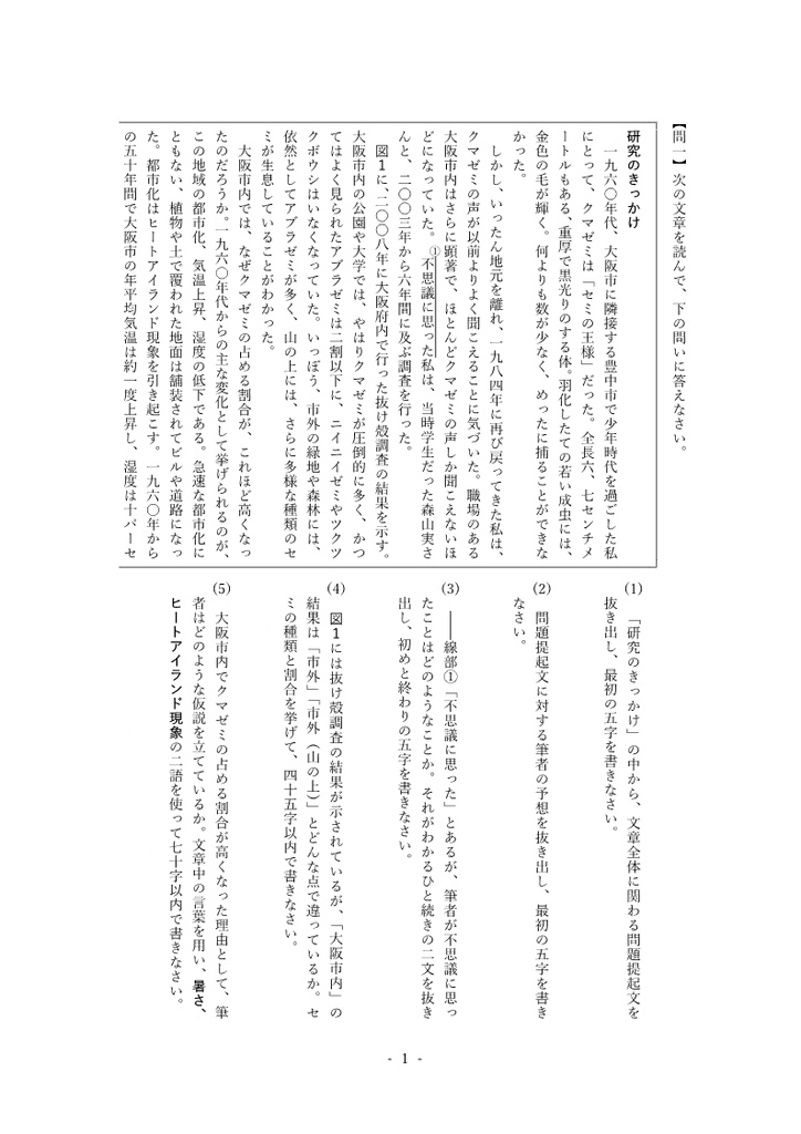 クマゼミ増加の原因を探る