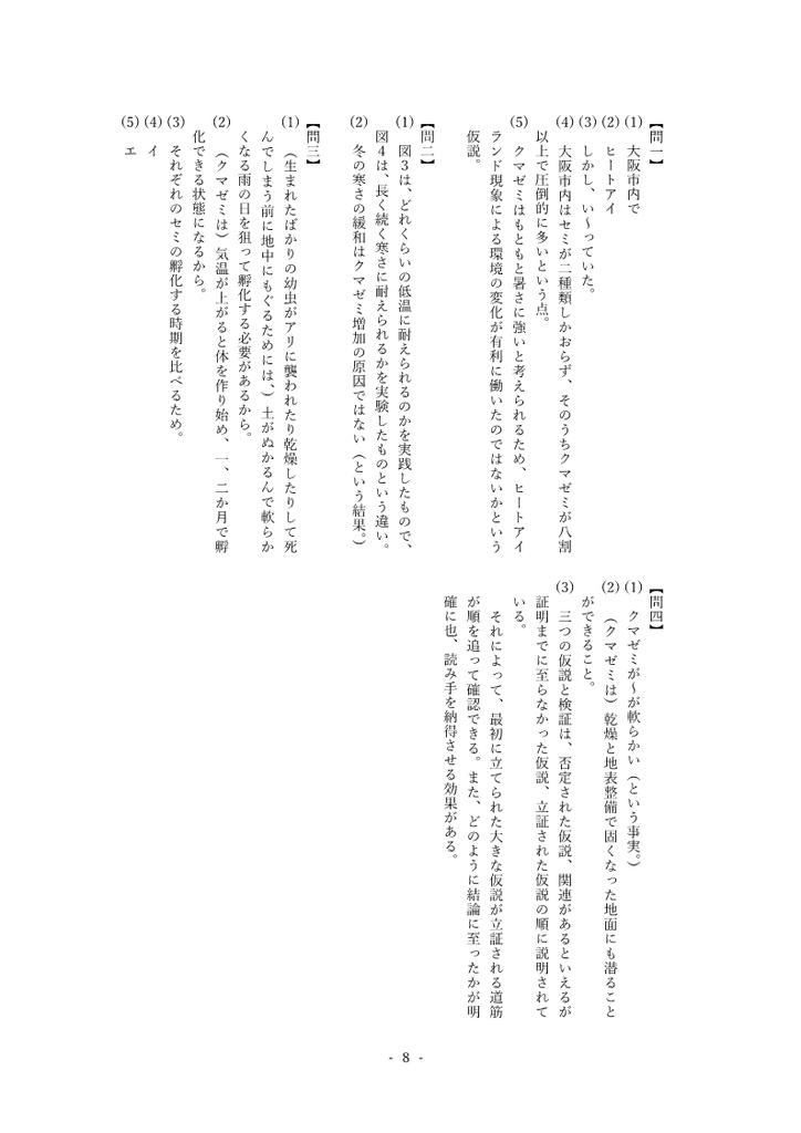 クマゼミ増加の原因を探る