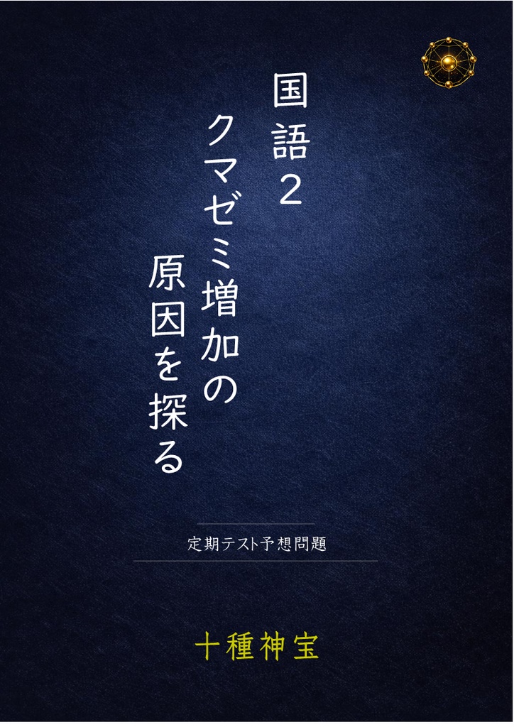 2年 前期中間テスト 予想問題