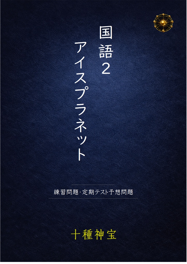 2年 前期中間テスト 予想問題