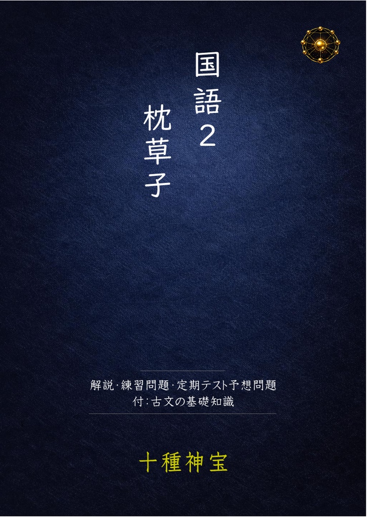 2年 前期中間テスト 予想問題