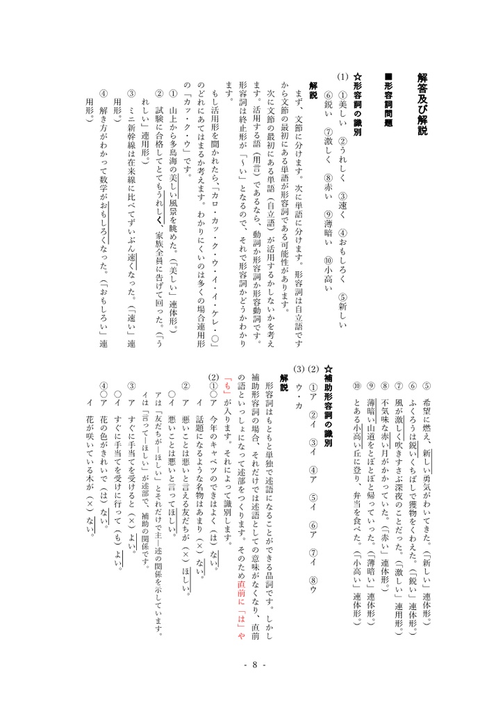 用言の活用 形容詞・形容動詞 解説・練習問題