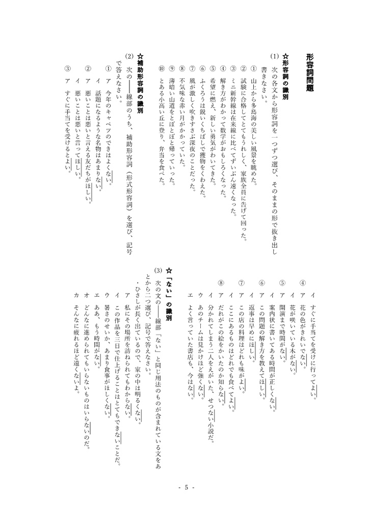 用言の活用 形容詞・形容動詞 解説・練習問題