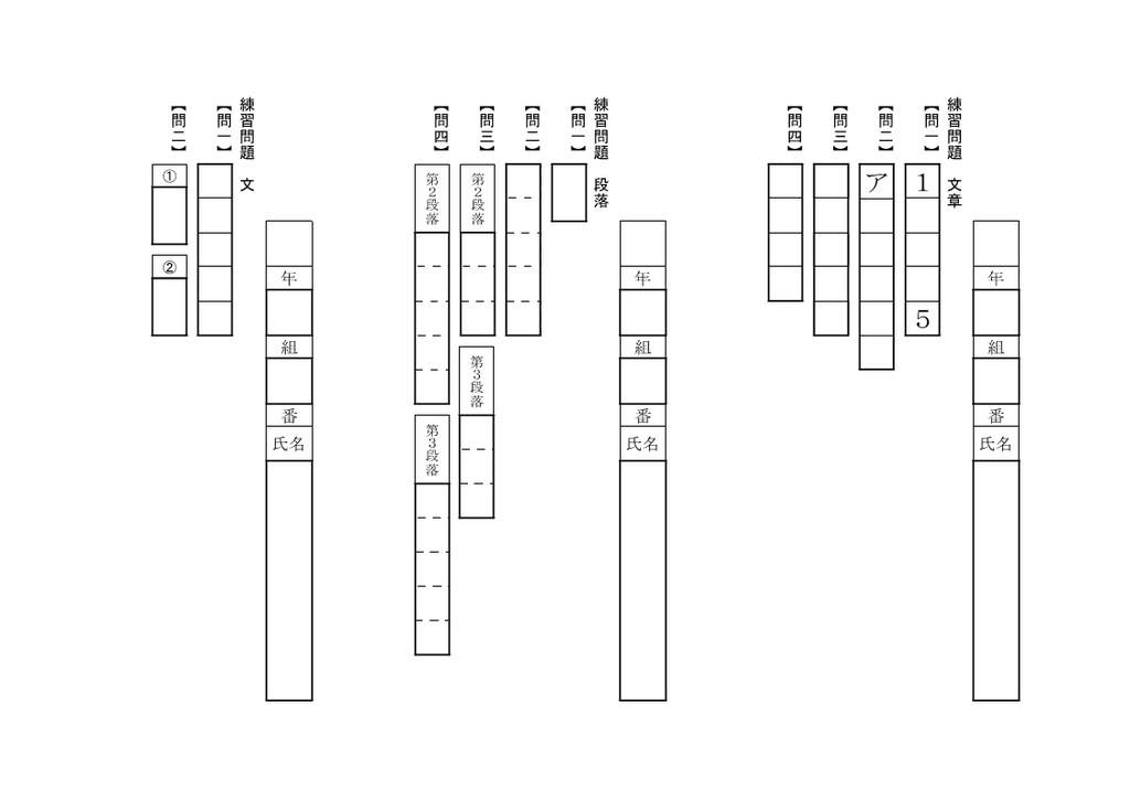 言葉の単位 文章・段落・文・文節・単語