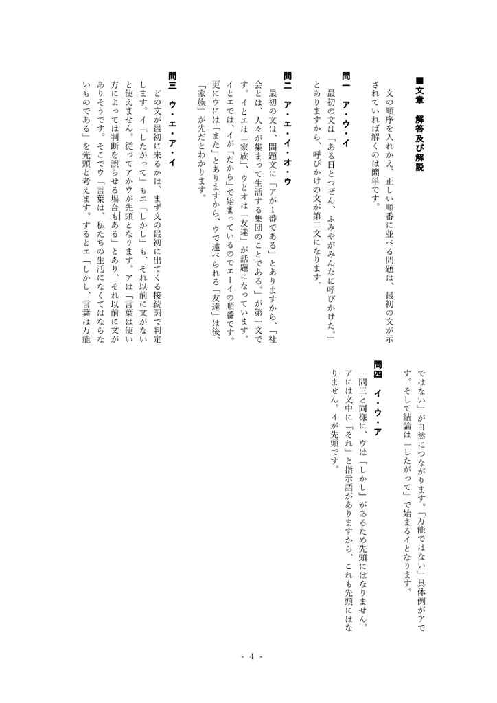 言葉の単位 文章・段落・文・文節・単語