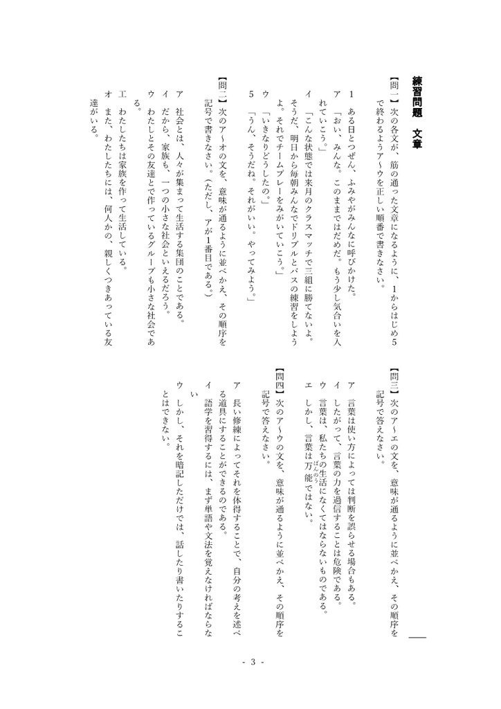 言葉の単位 文章・段落・文・文節・単語