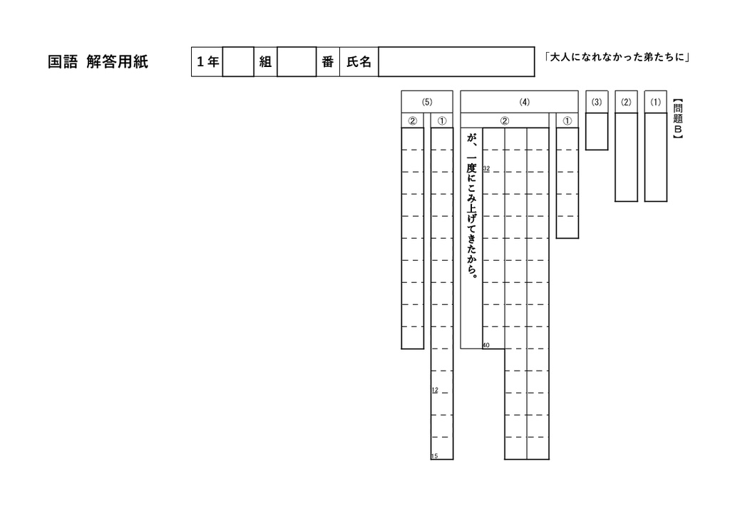 定期テスト完全再現 大人になれなかった弟たちに…B