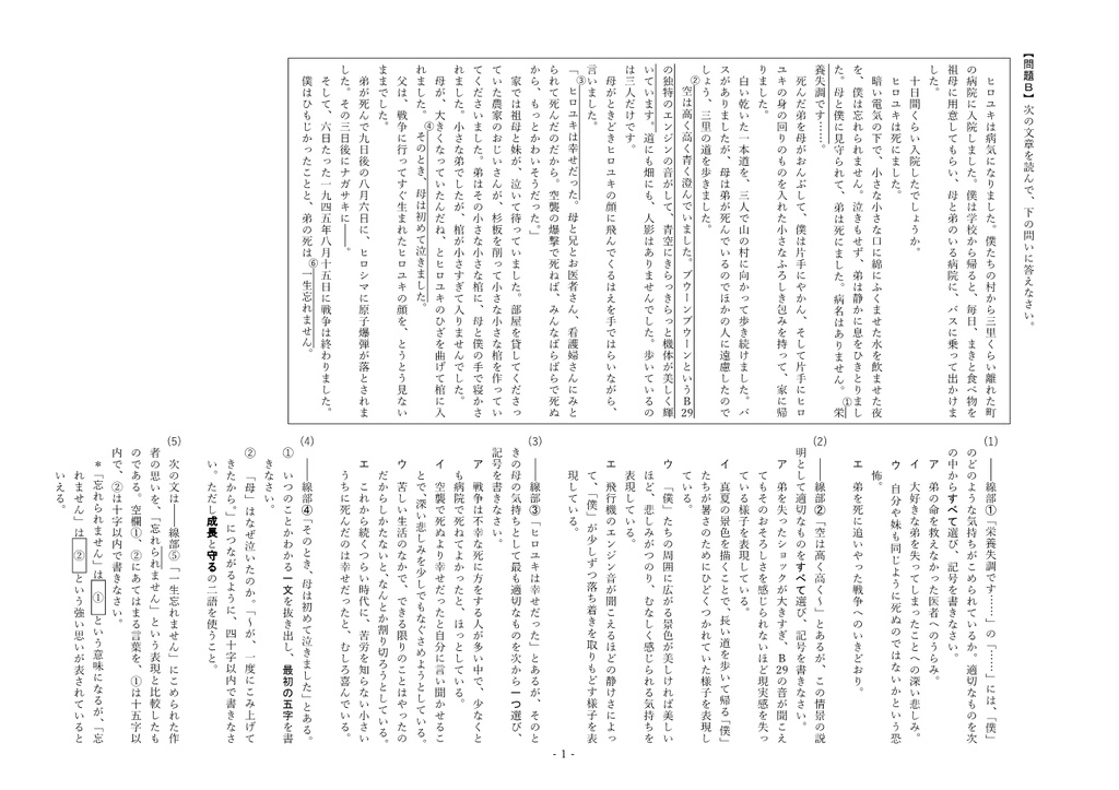 定期テスト完全再現 大人になれなかった弟たちに…B