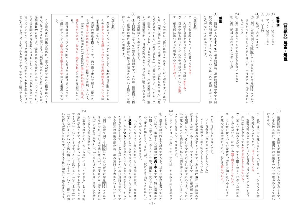 定期テスト完全再現 大人になれなかった弟たちに…B