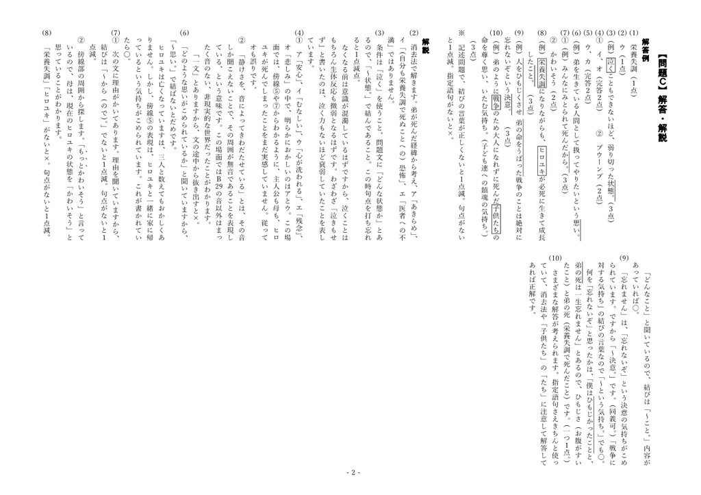定期テスト完全再現 大人になれなかった弟たちに…C