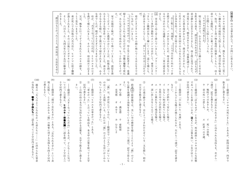 定期テスト完全再現 大人になれなかった弟たちに…C