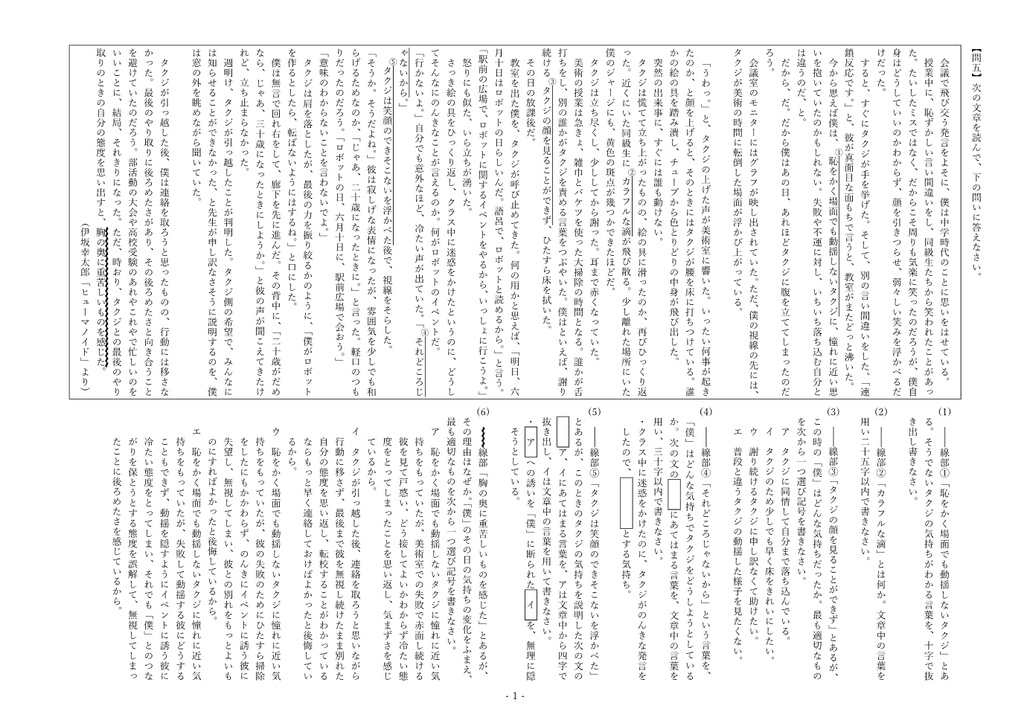 定期テスト完全再現 ヒューマノイド