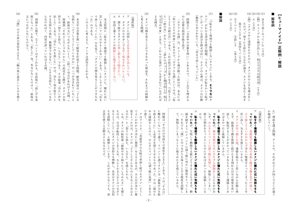 定期テスト完全再現 ヒューマノイド