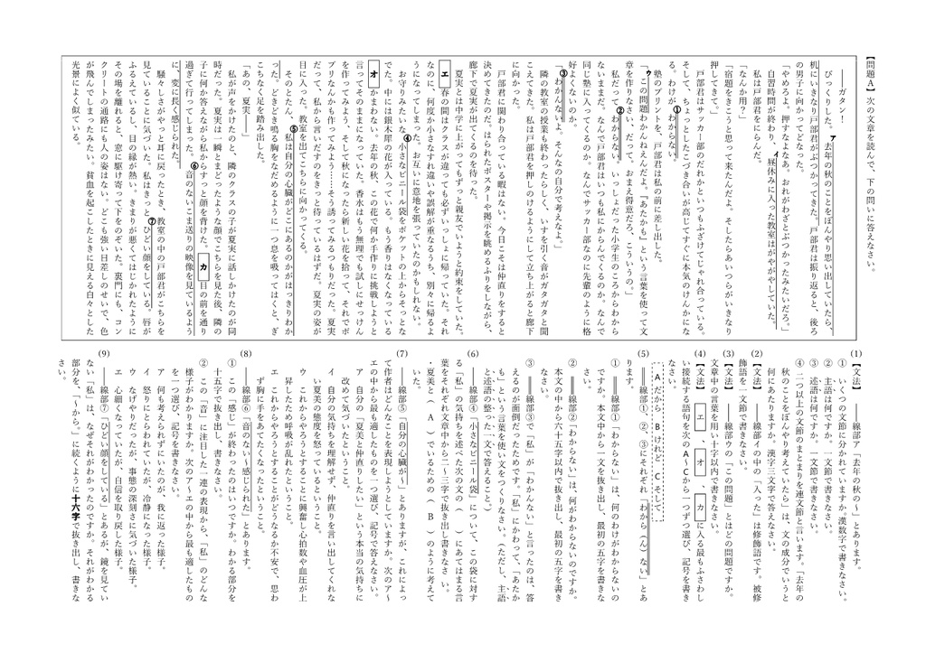定期テスト完全再現 星の花が降るころに A