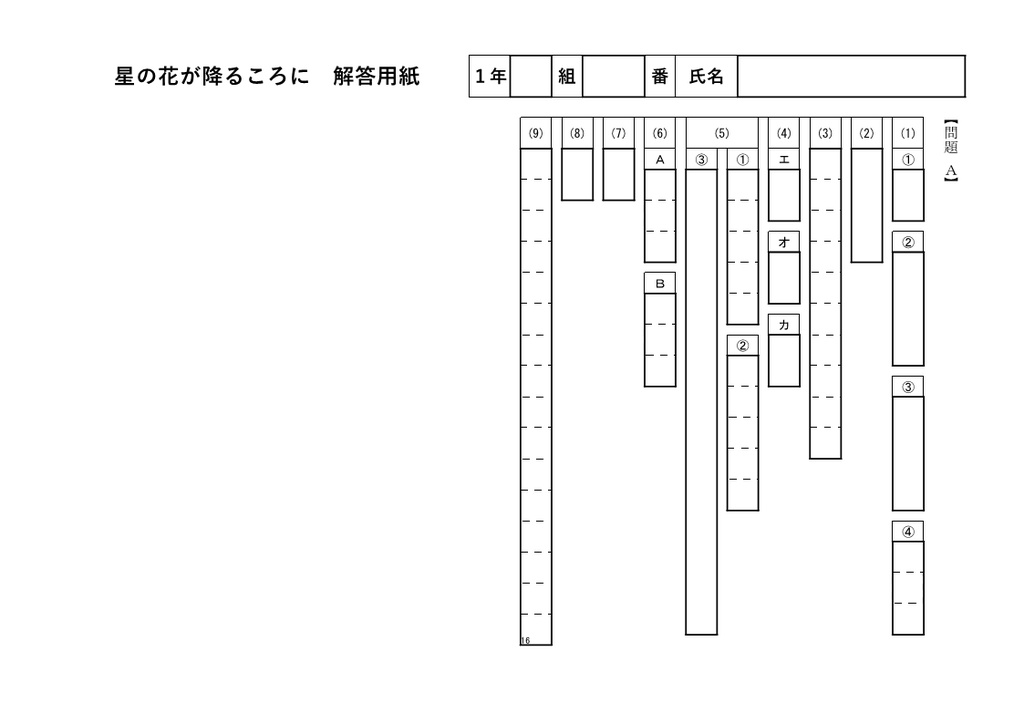 定期テスト完全再現 星の花が降るころに A