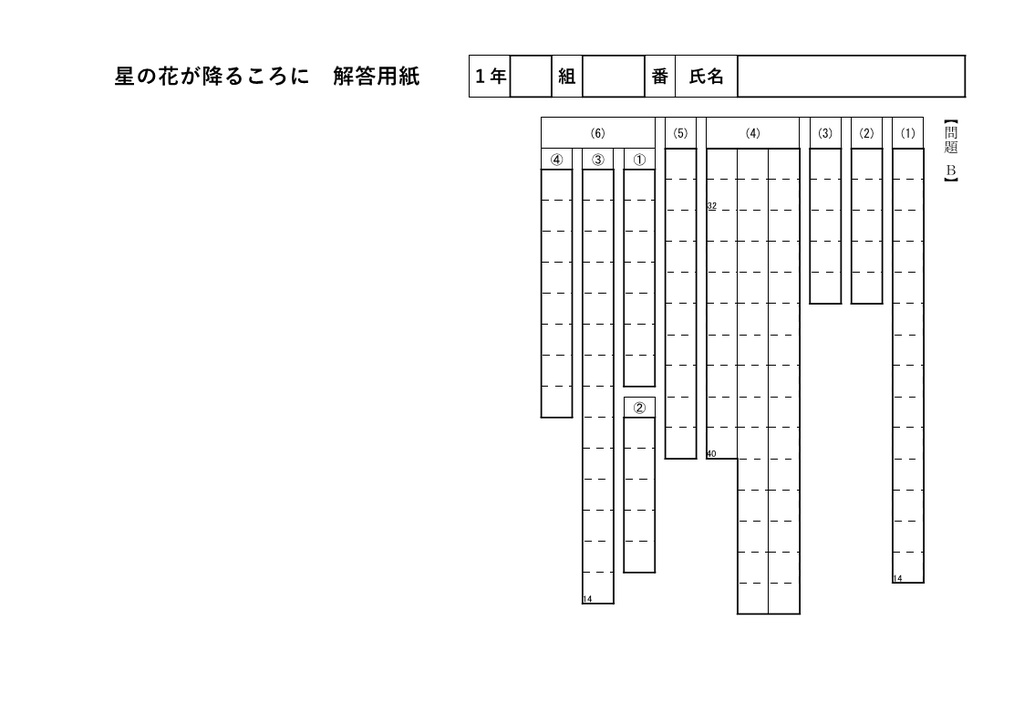 定期テスト完全再現 星の花が降るころに C