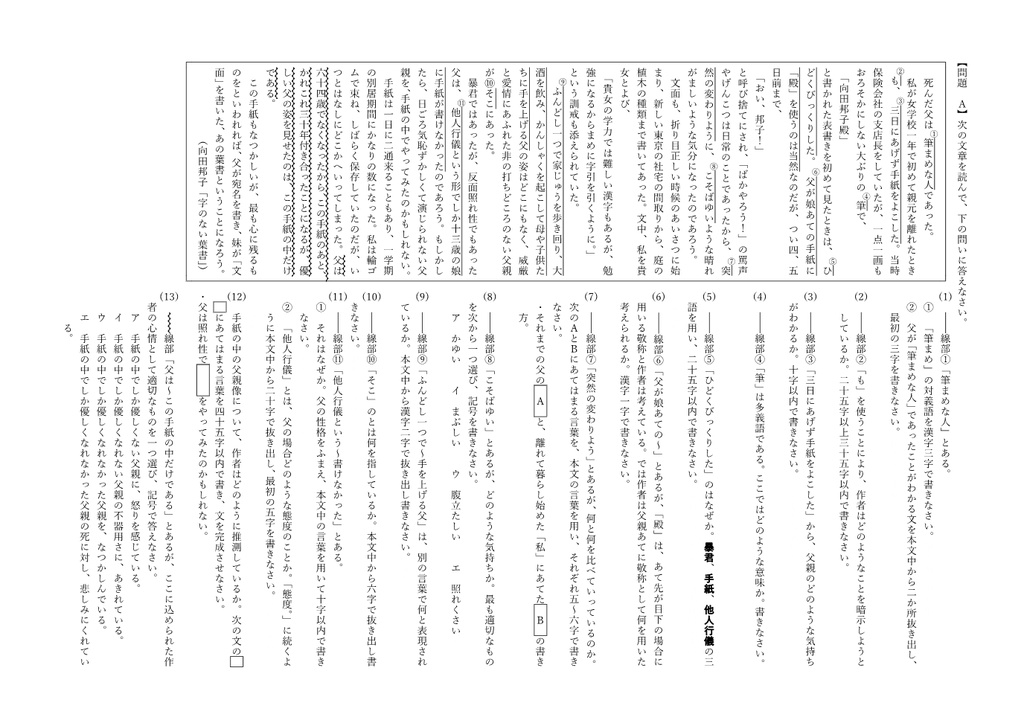 定期テスト完全再現 字のない葉書 A