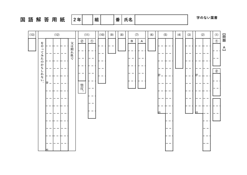 定期テスト完全再現 字のない葉書 A