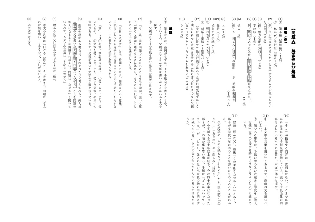定期テスト完全再現 字のない葉書 A