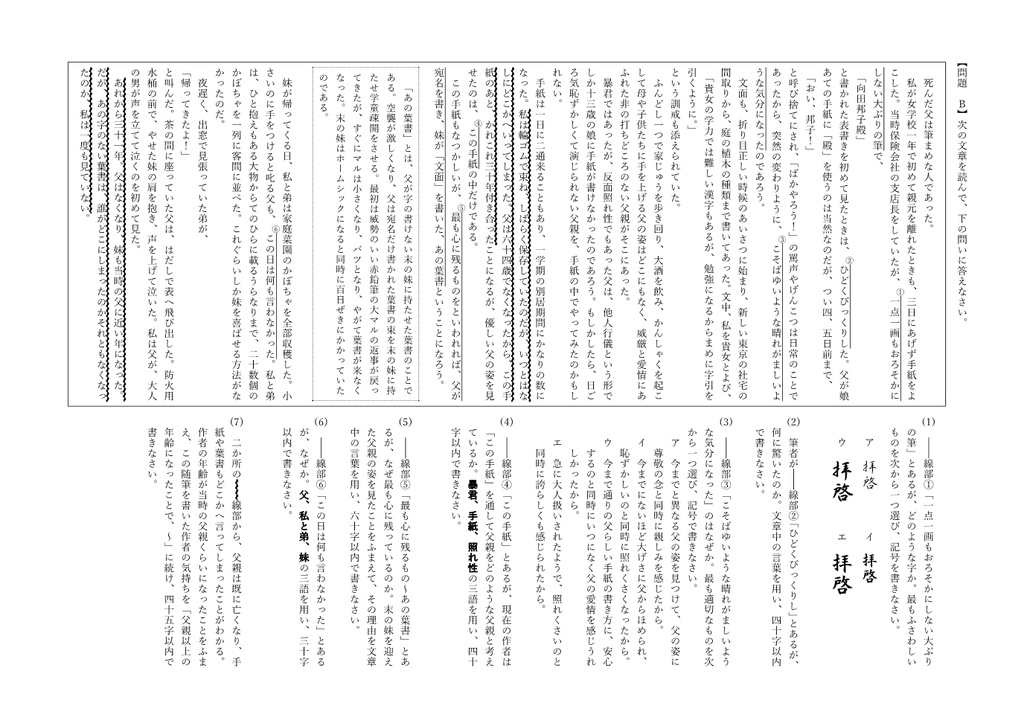 定期テスト完全再現 字のない葉書 B