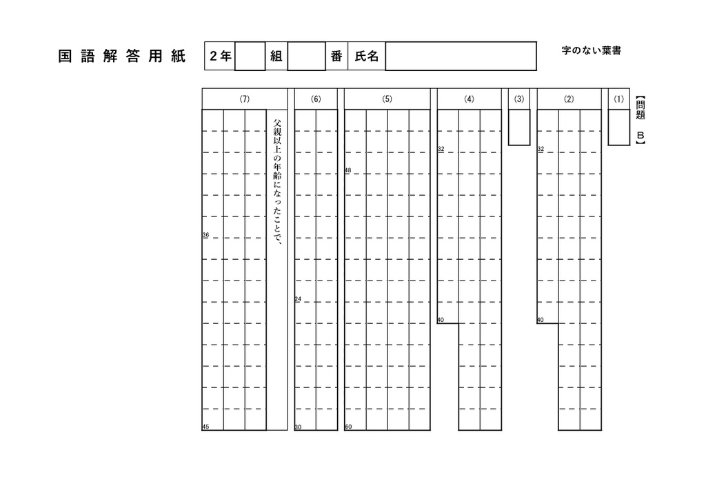 定期テスト完全再現 字のない葉書 B