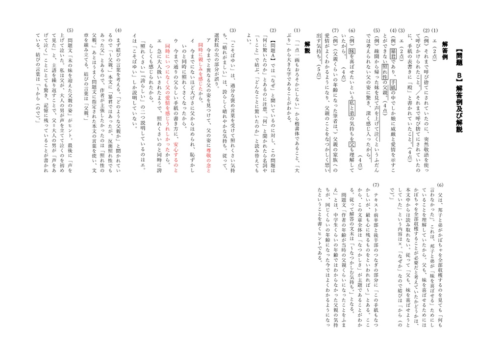 定期テスト完全再現 字のない葉書 B