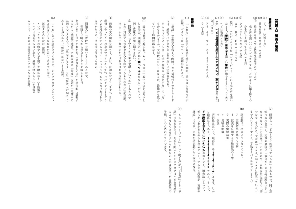 定期テスト完全再現 「言葉」をもつ鳥、シジュウカラ A