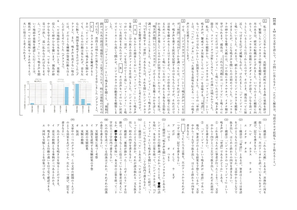定期テスト完全再現 「言葉」をもつ鳥、シジュウカラ A