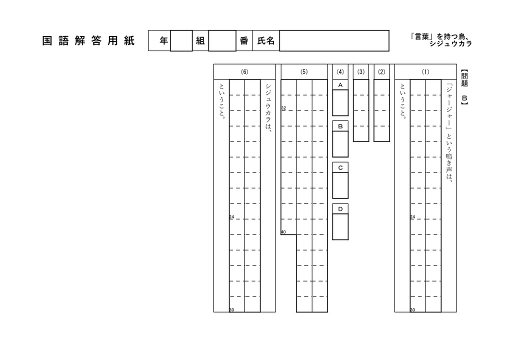 定期テスト完全再現 「言葉」をもつ鳥、シジュウカラ B