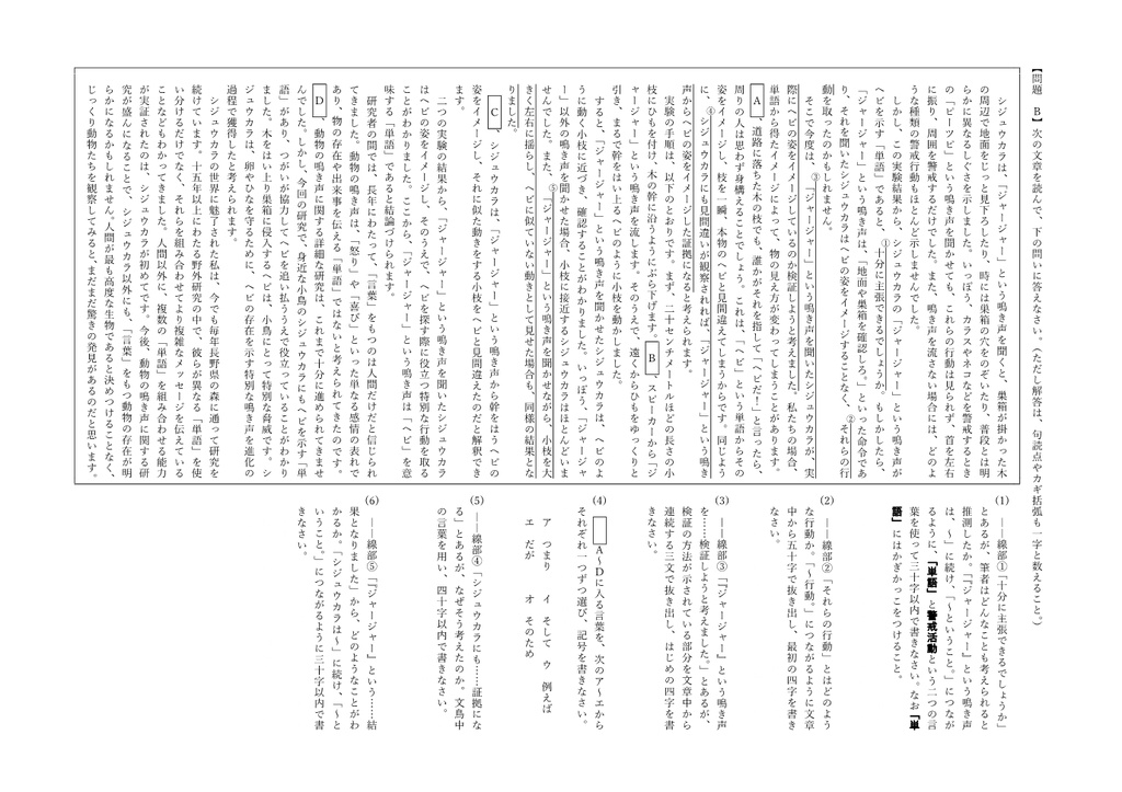 定期テスト完全再現 「言葉」をもつ鳥、シジュウカラ B