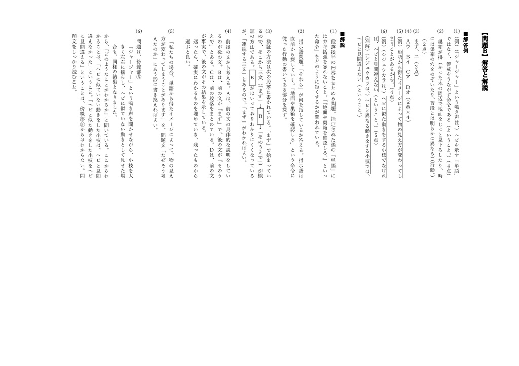定期テスト完全再現 「言葉」をもつ鳥、シジュウカラ B