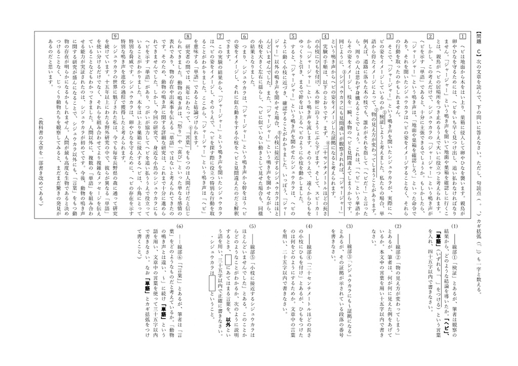 定期テスト完全再現 「言葉」をもつ鳥、シジュウカラ C