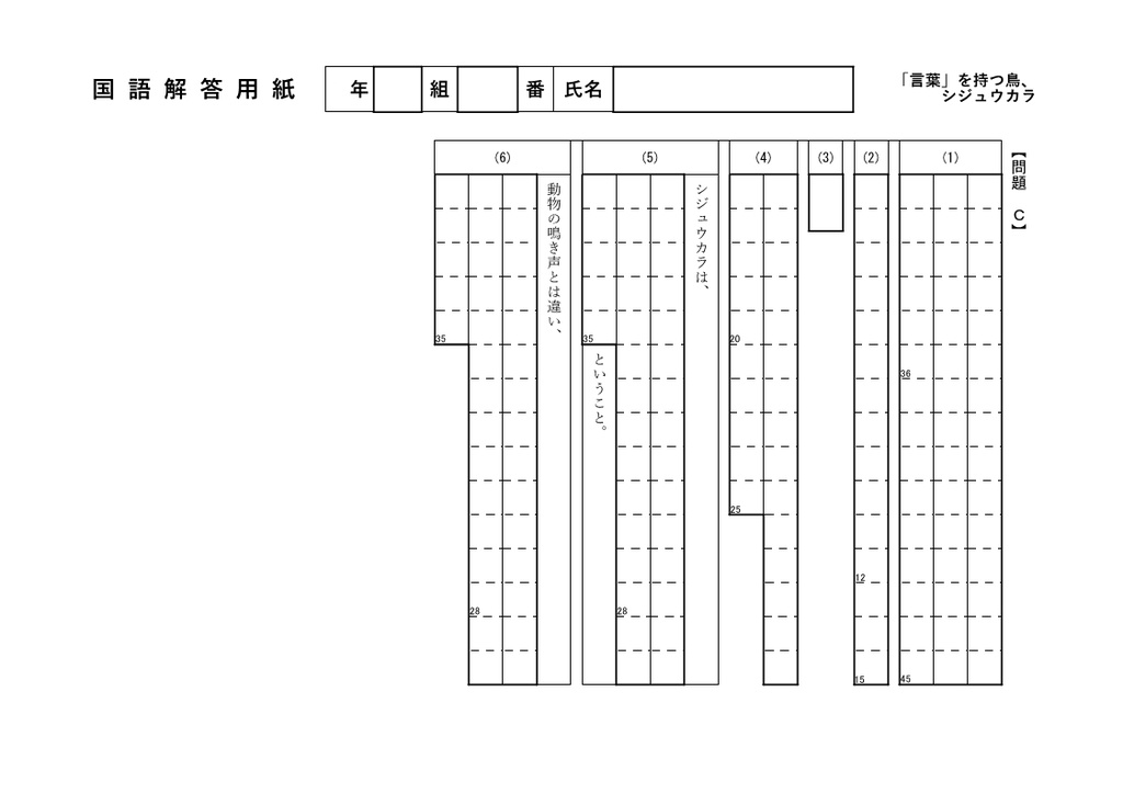 定期テスト完全再現 「言葉」をもつ鳥、シジュウカラ C