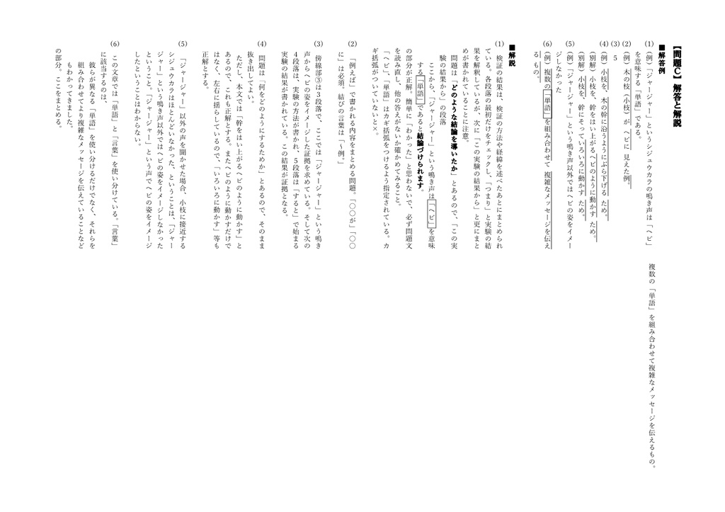 定期テスト完全再現 「言葉」をもつ鳥、シジュウカラ C