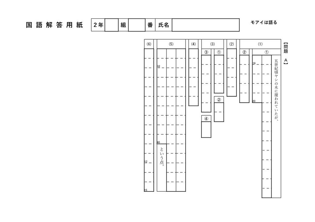 定期テスト完全再現 モアイは語る A