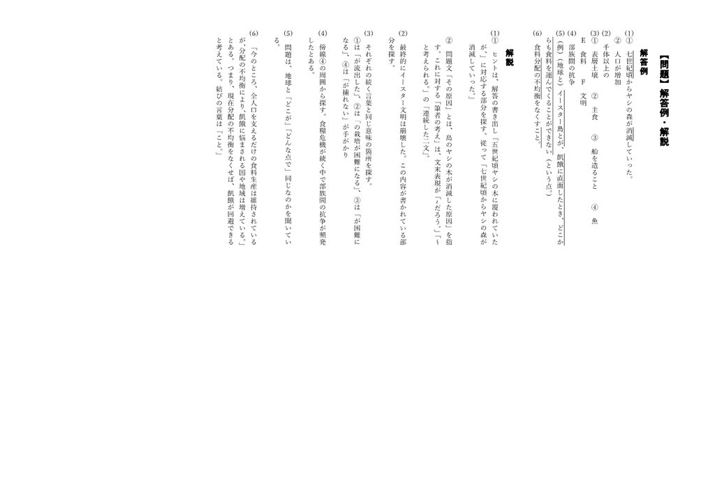定期テスト完全再現 モアイは語る A