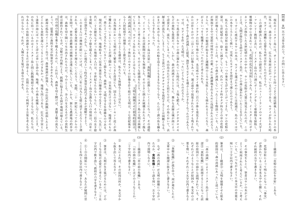 定期テスト完全再現 モアイは語る B