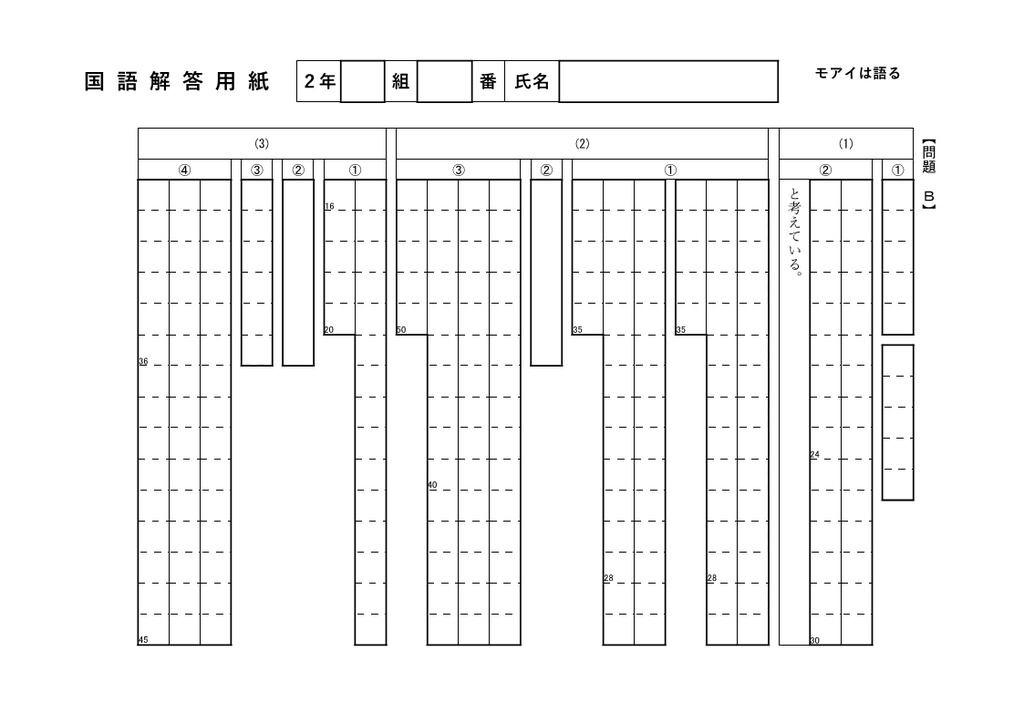 定期テスト完全再現 モアイは語る B