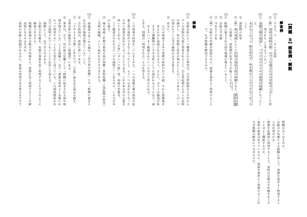 定期テスト完全再現 モアイは語る B
